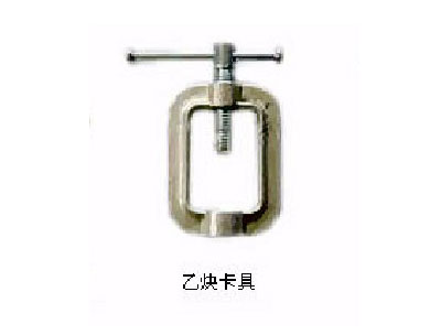 卡具